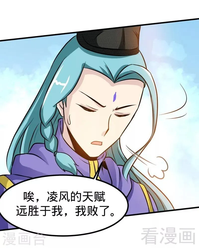 第47话 玄丹诞生 第29页