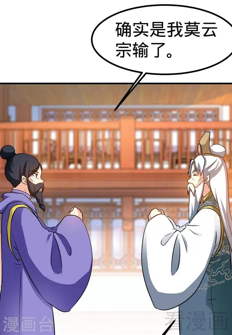 第47话 玄丹诞生 第30页