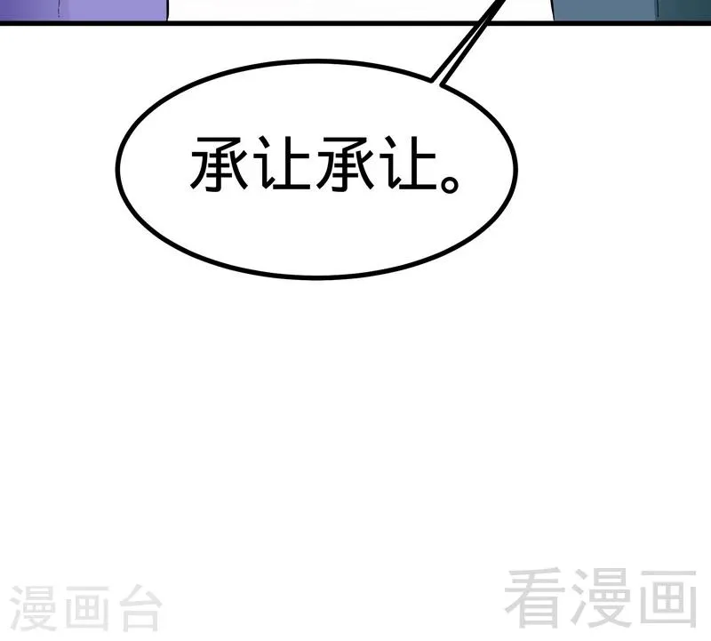 第47话 玄丹诞生 第31页