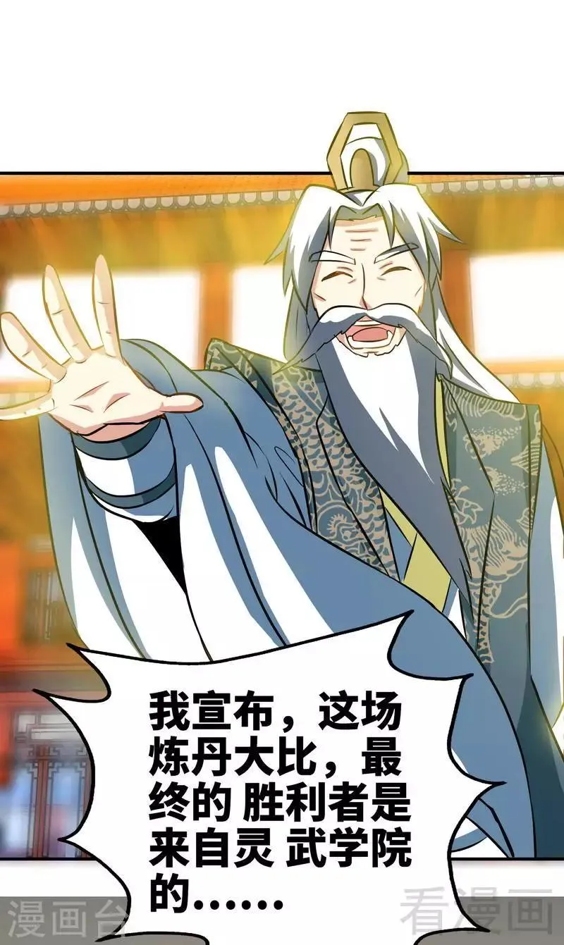 第47话 玄丹诞生 第32页