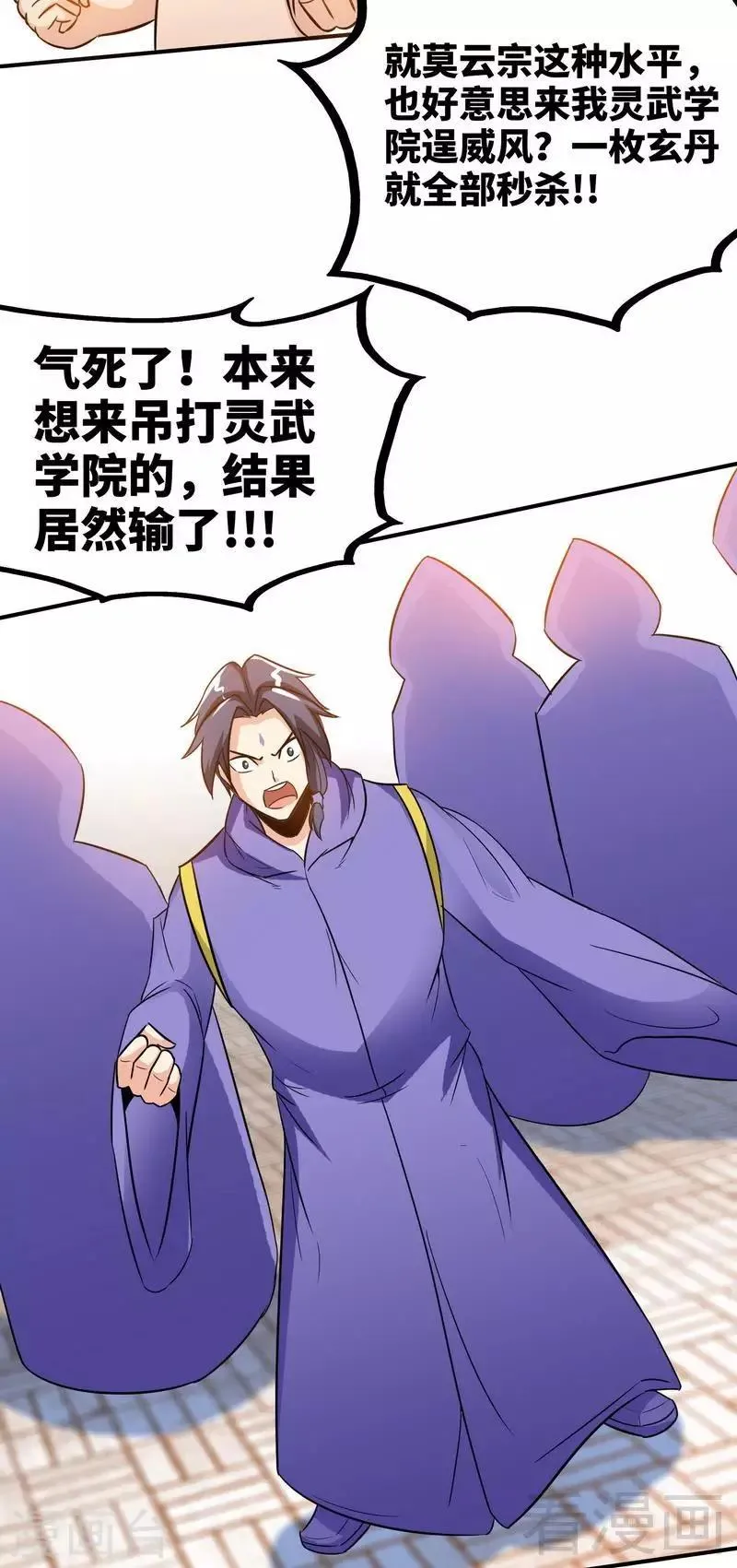 第48话 完美落幕 第3页