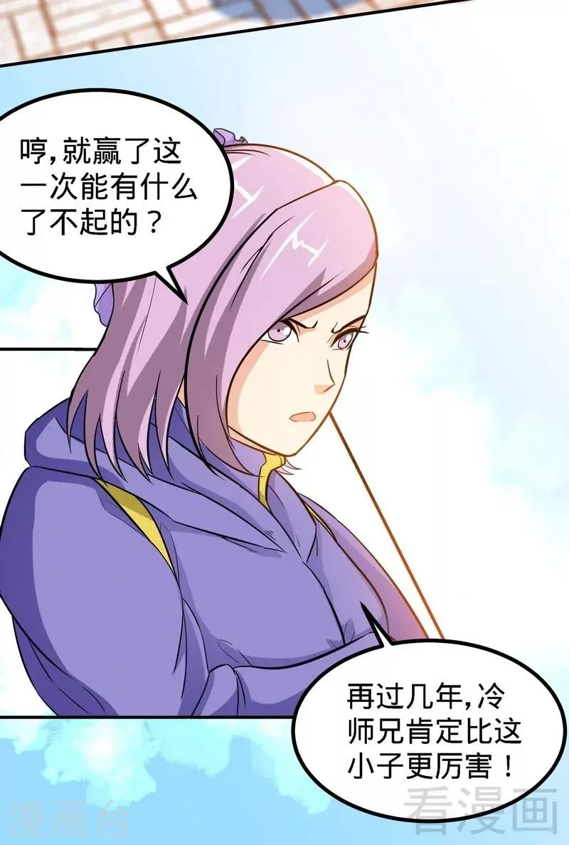 第48话 完美落幕 第4页