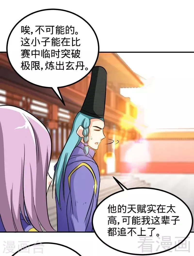 第48话 完美落幕 第5页