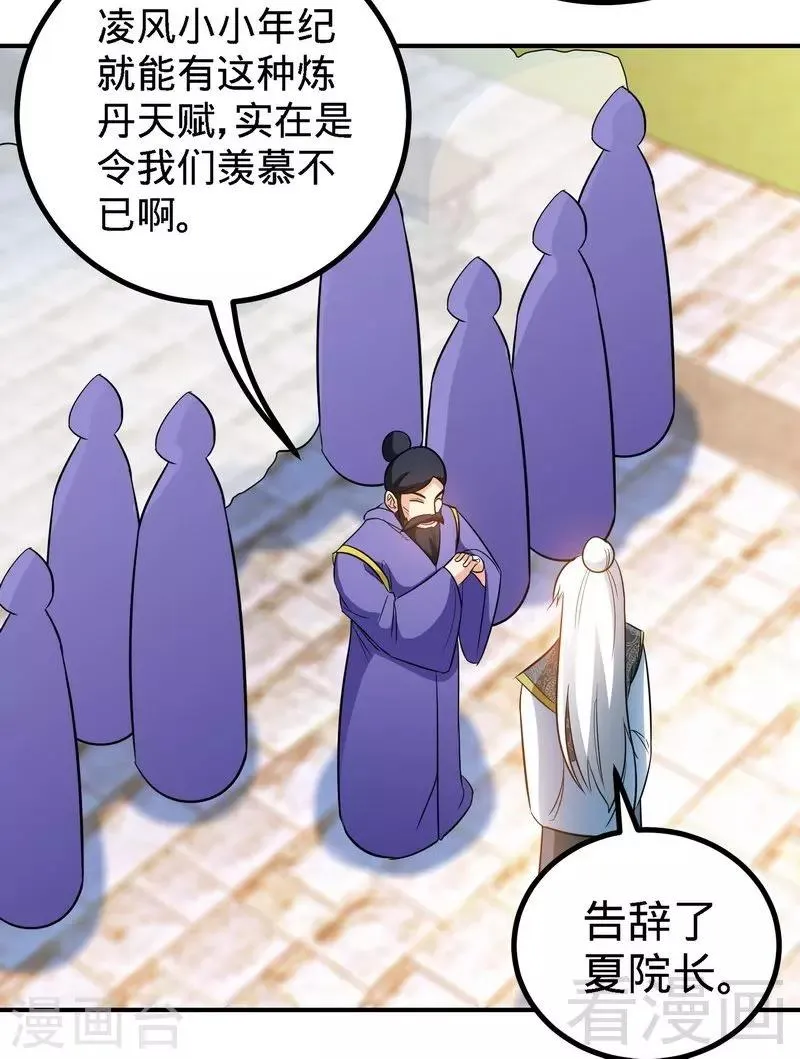 第48话 完美落幕 第8页