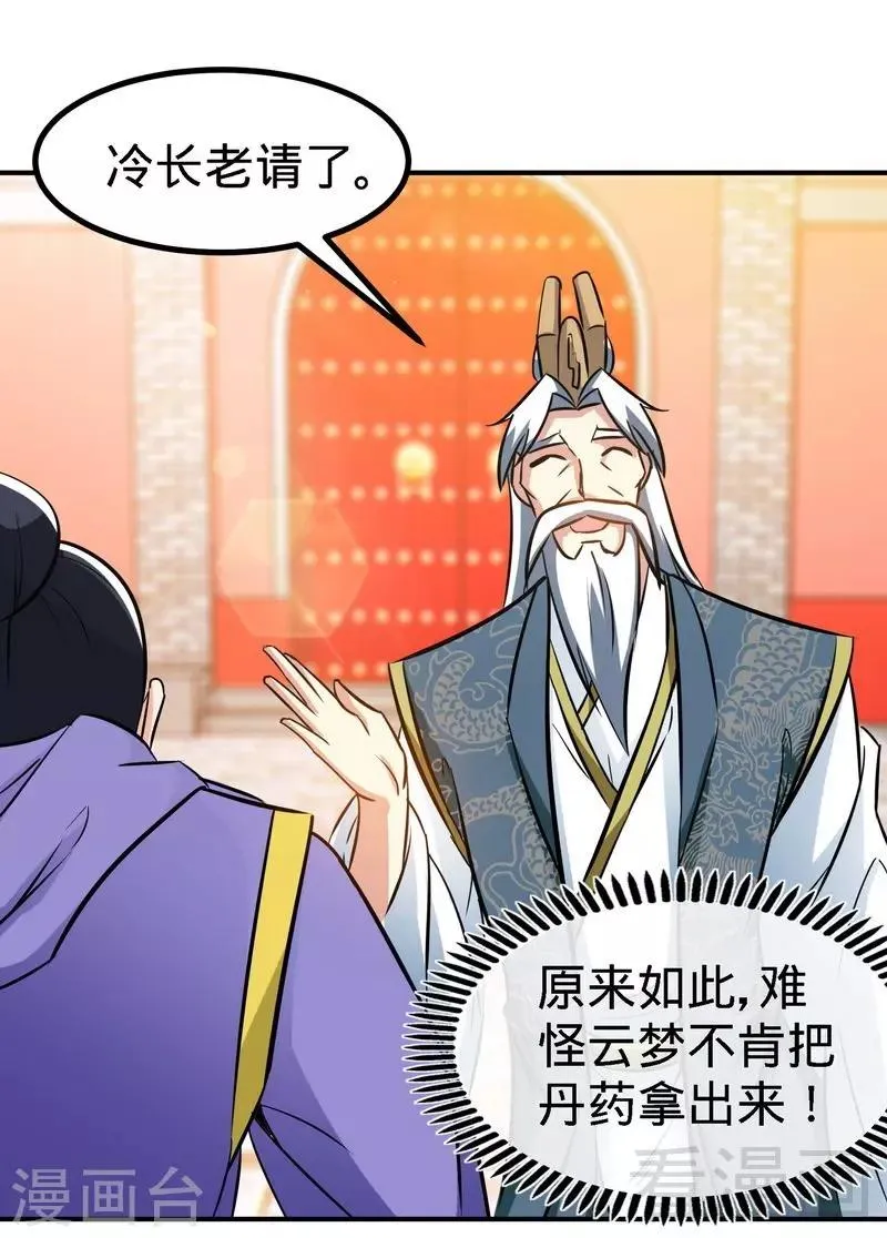 第48话 完美落幕 第9页