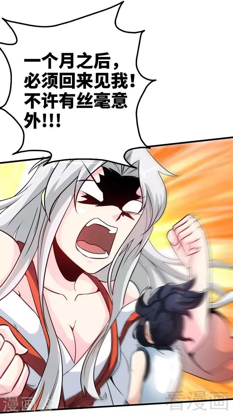第48话 完美落幕 第16页