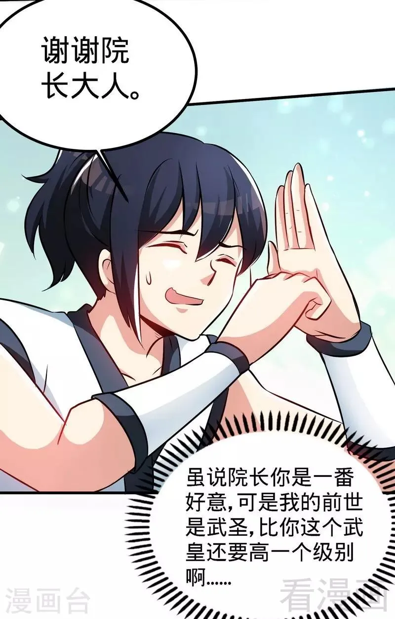 第48话 完美落幕 第18页