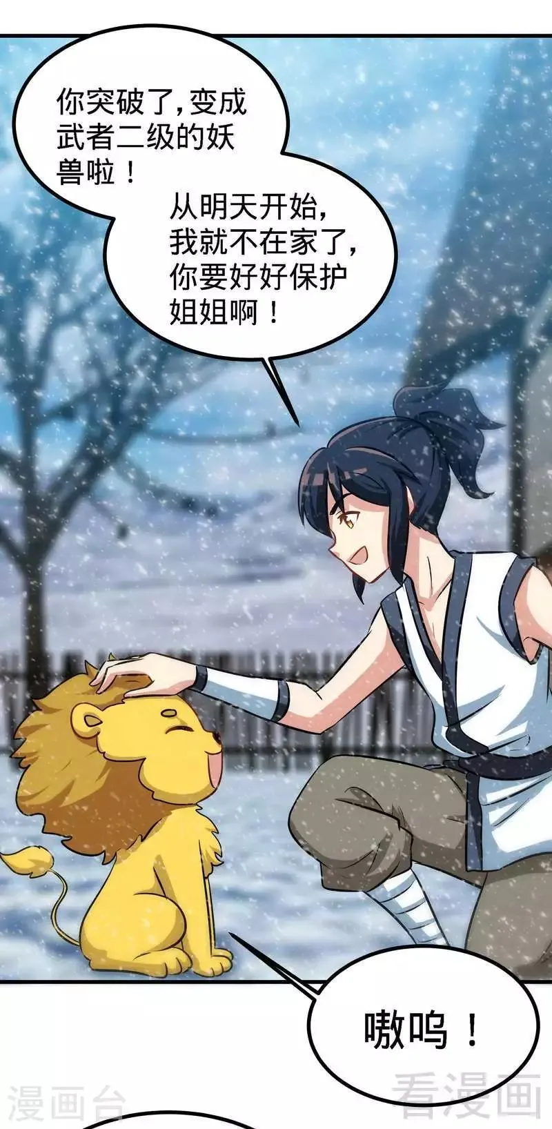 第48话 完美落幕 第23页