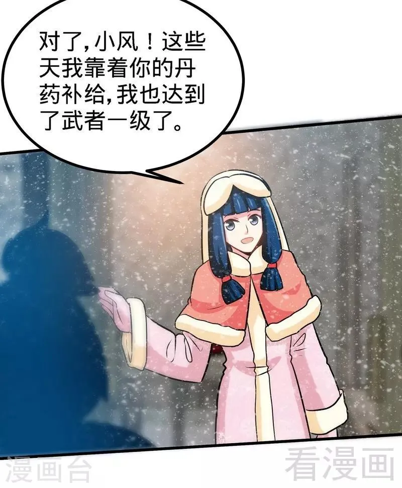 第48话 完美落幕 第24页