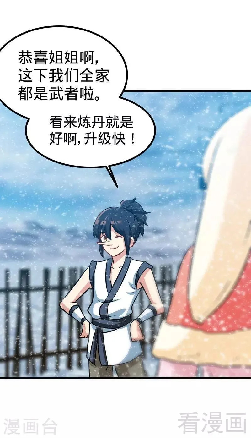 第48话 完美落幕 第25页