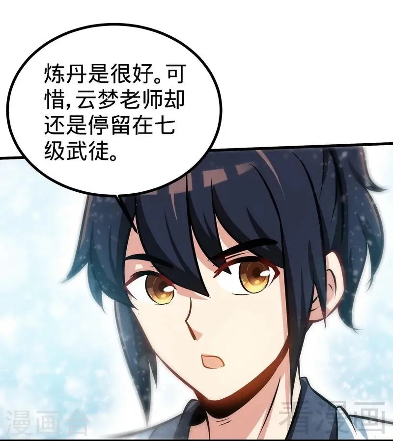 第48话 完美落幕 第26页