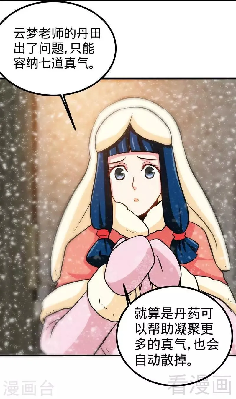第48话 完美落幕 第27页