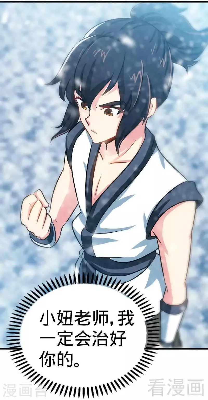 第48话 完美落幕 第31页