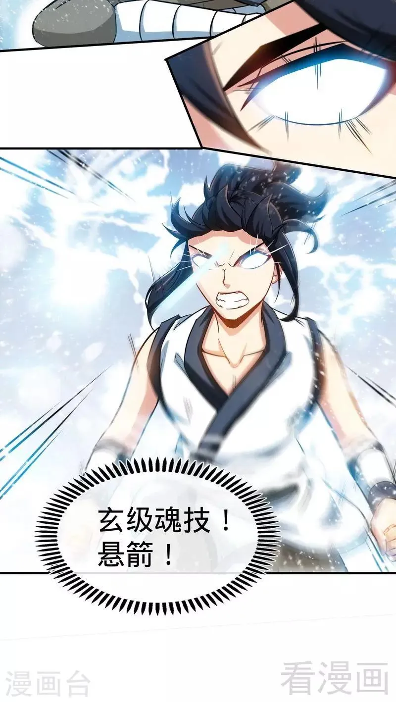 第49话 风凌天 第4页