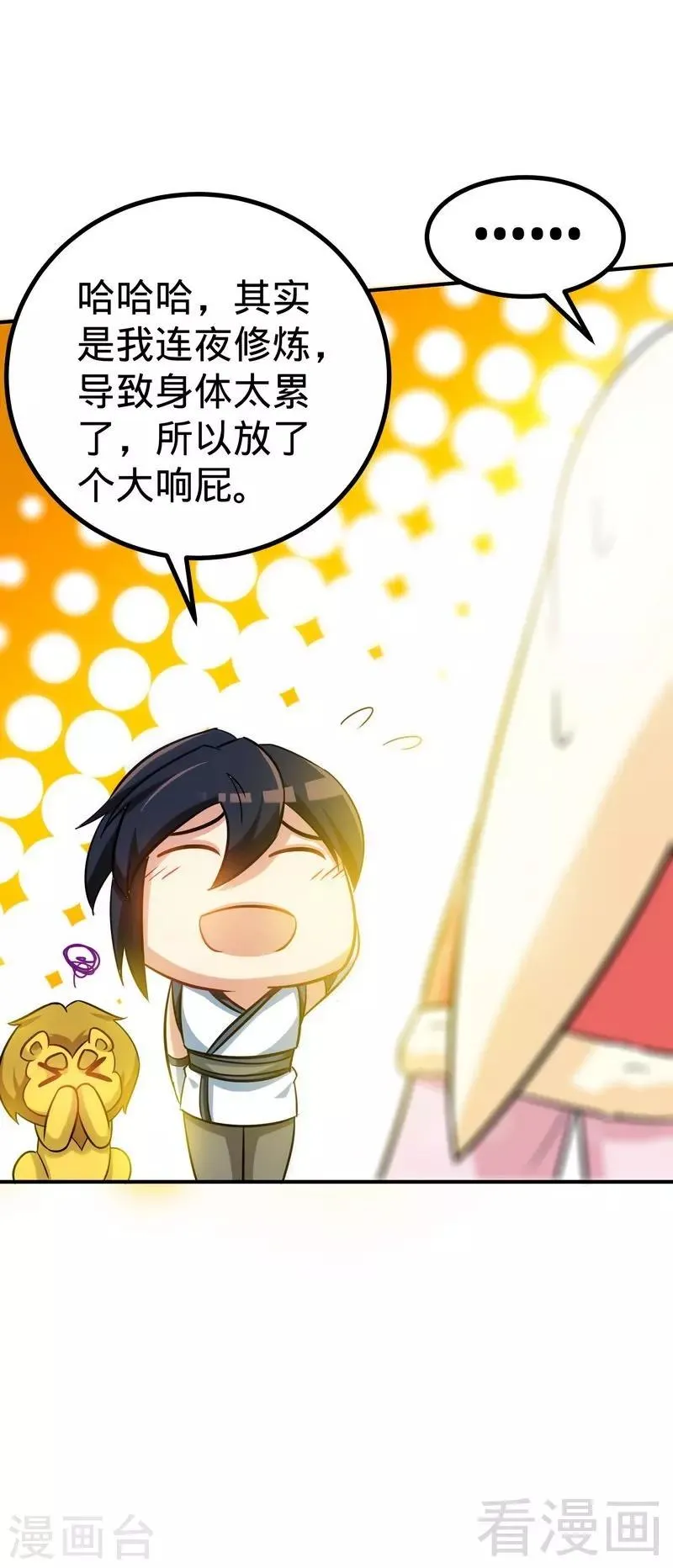 第49话 风凌天 第7页