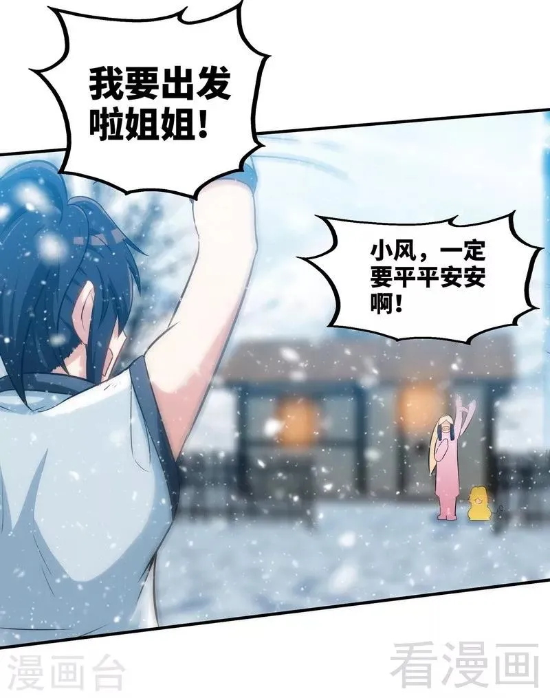 第49话 风凌天 第8页