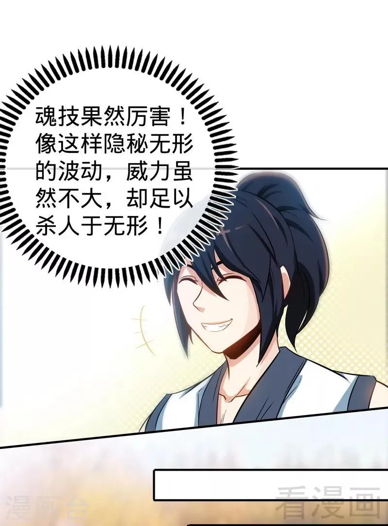 第49话 风凌天 第10页