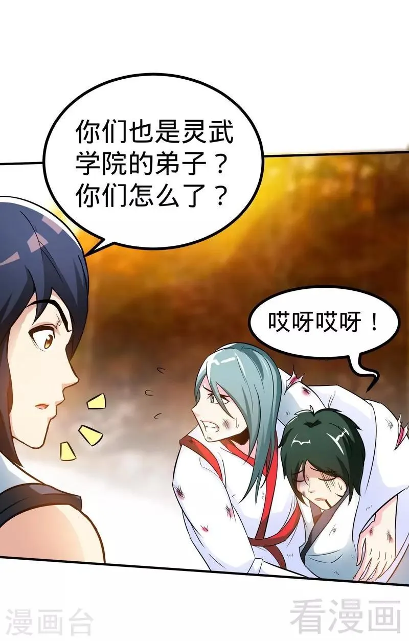 第49话 风凌天 第12页