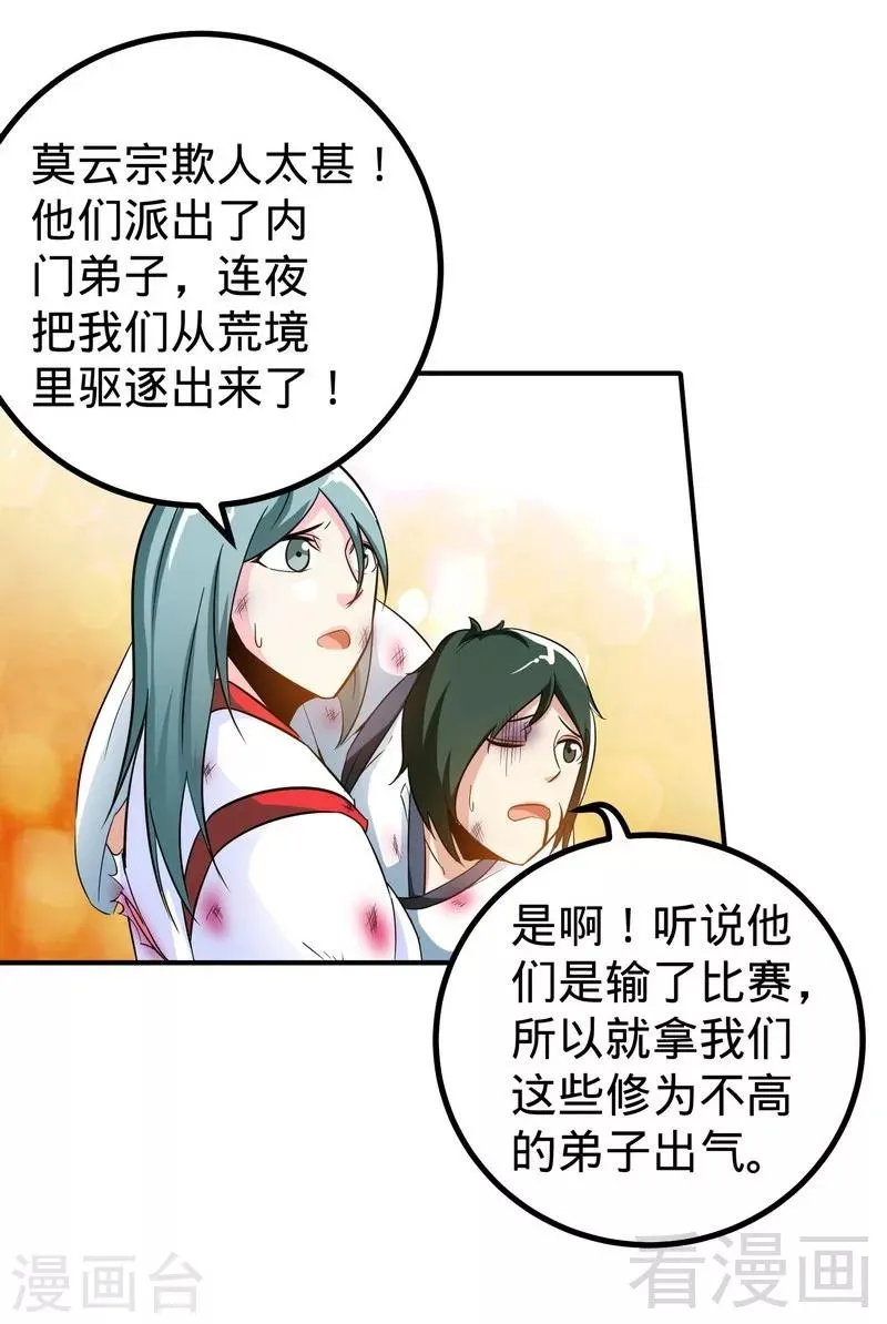 第49话 风凌天 第13页