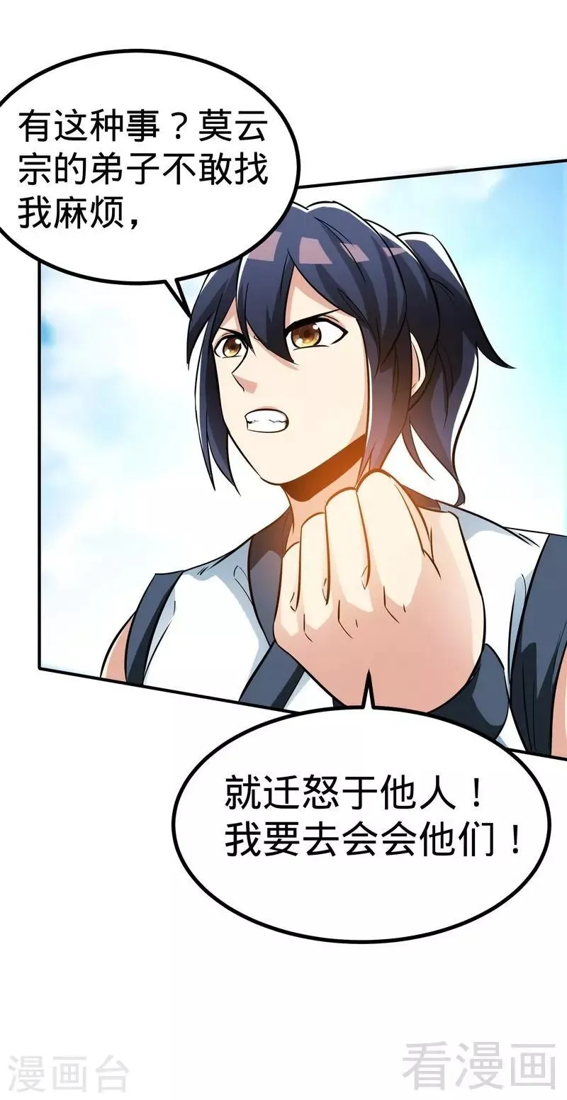 第49话 风凌天 第14页