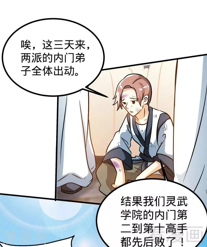 第49话 风凌天 第19页