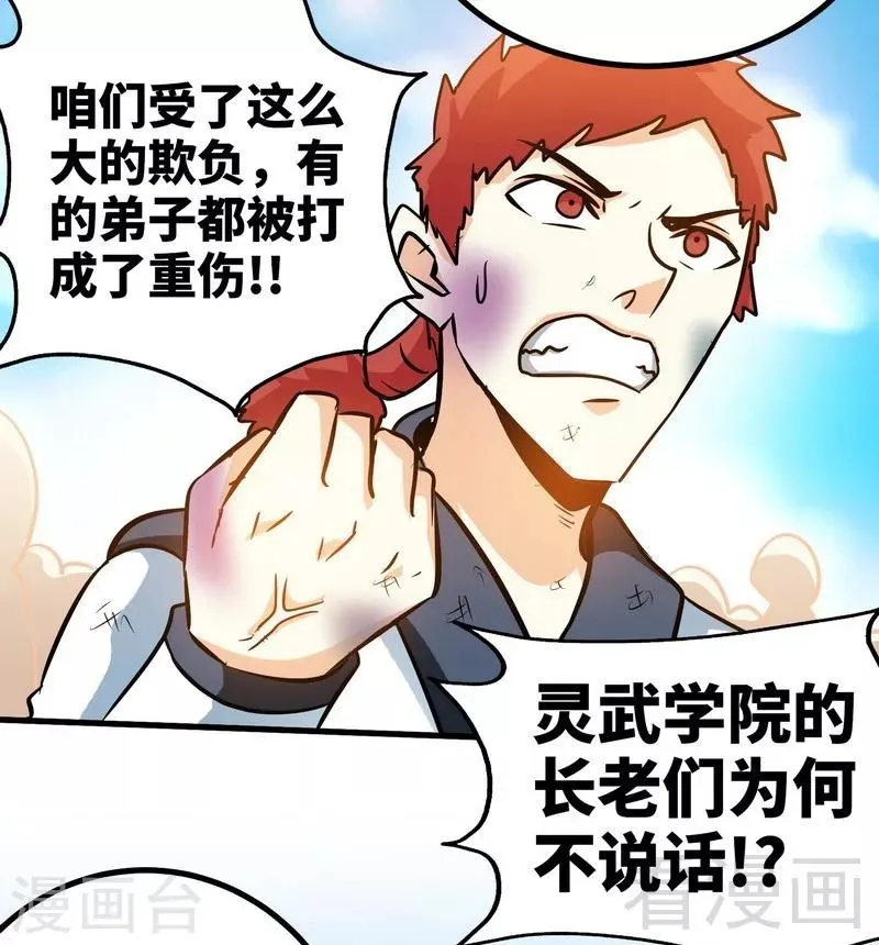 第49话 风凌天 第20页