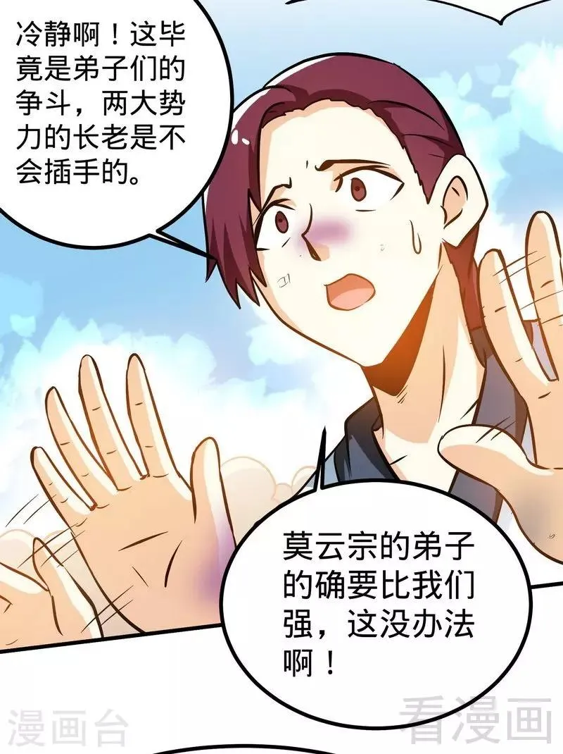 第49话 风凌天 第21页