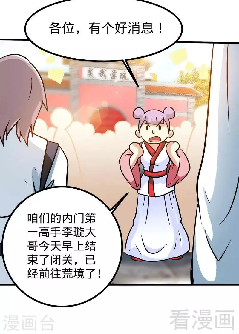 第49话 风凌天 第22页