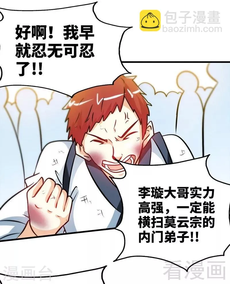 第49话 风凌天 第23页