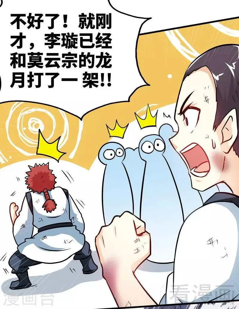 第49话 风凌天 第24页
