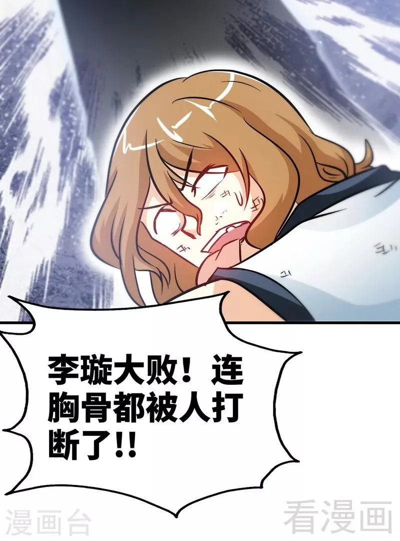第49话 风凌天 第26页