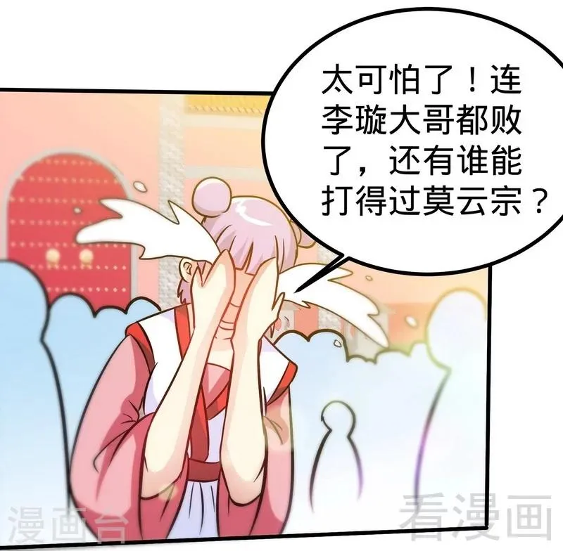 第49话 风凌天 第27页
