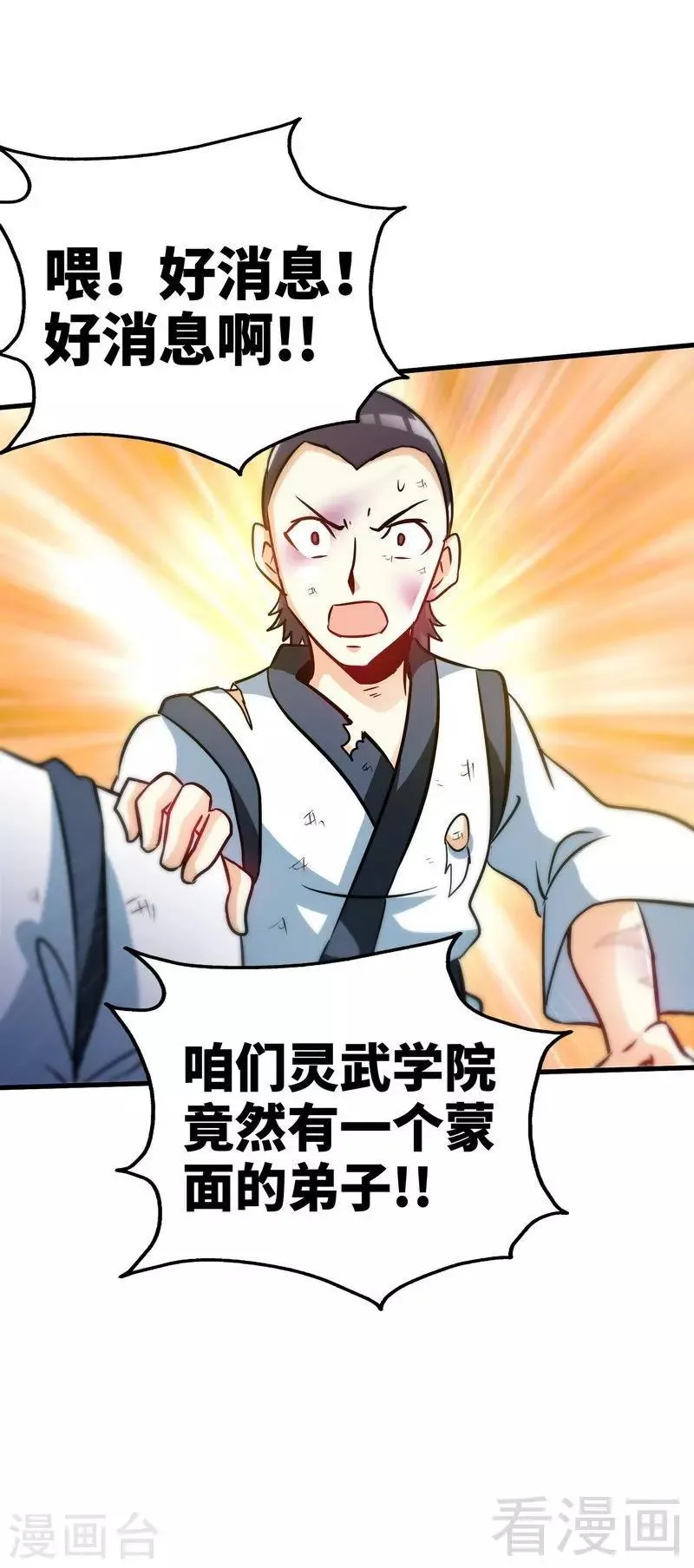 第49话 风凌天 第29页