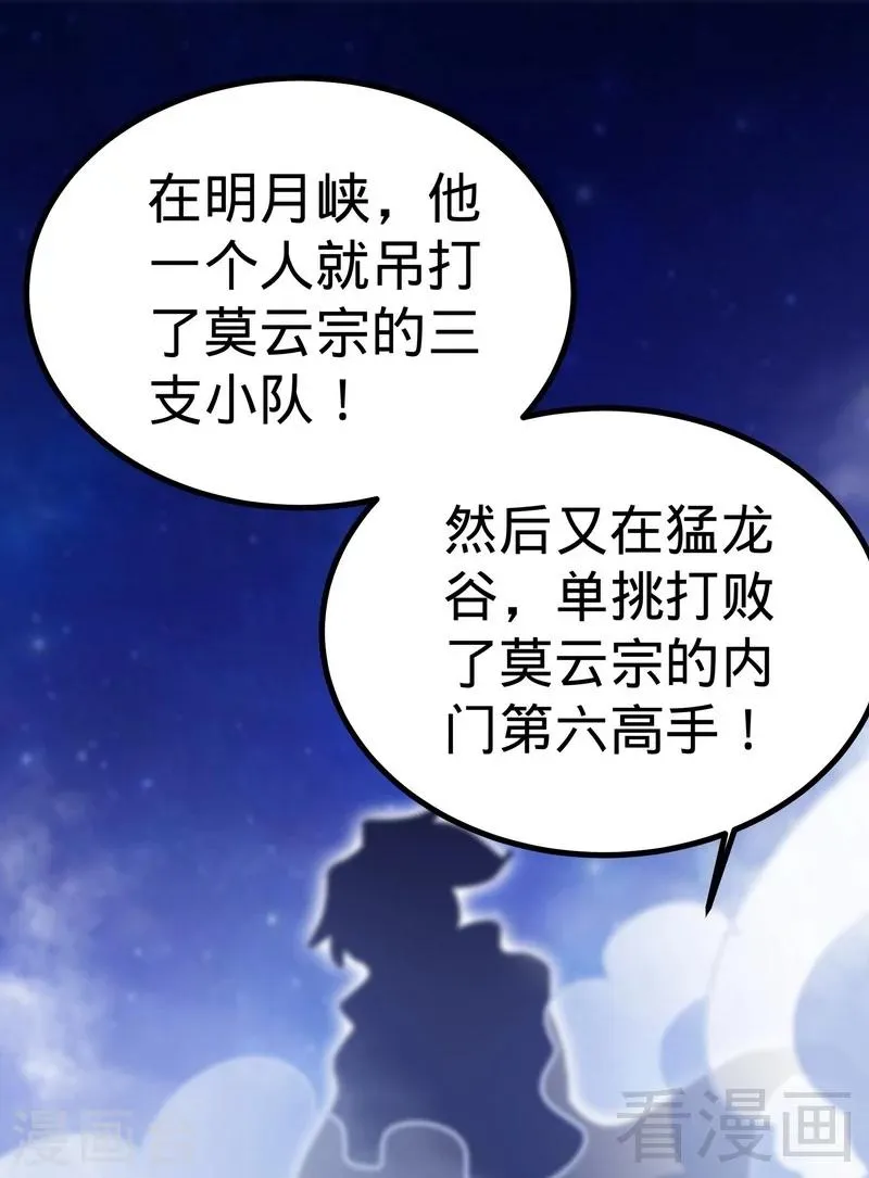 第49话 风凌天 第30页