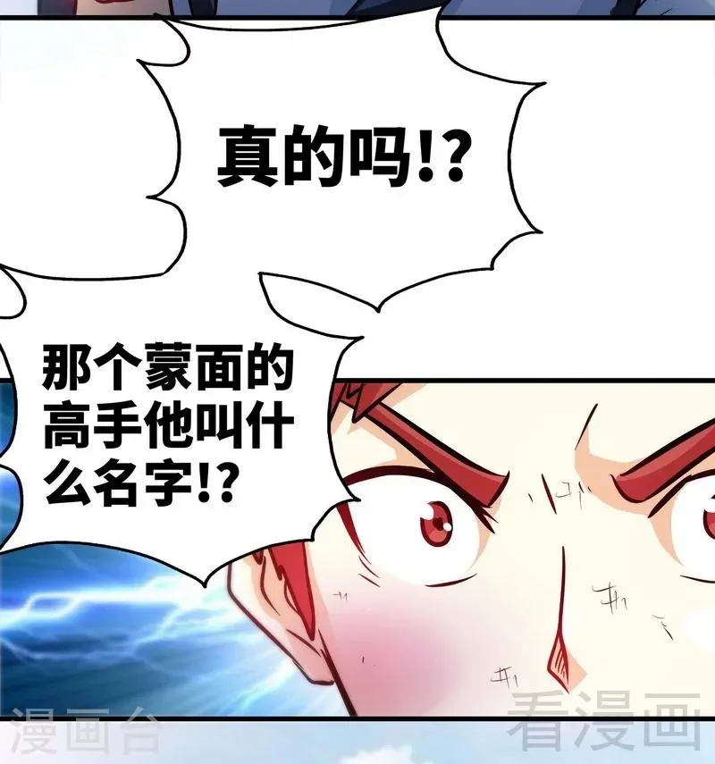 第49话 风凌天 第32页