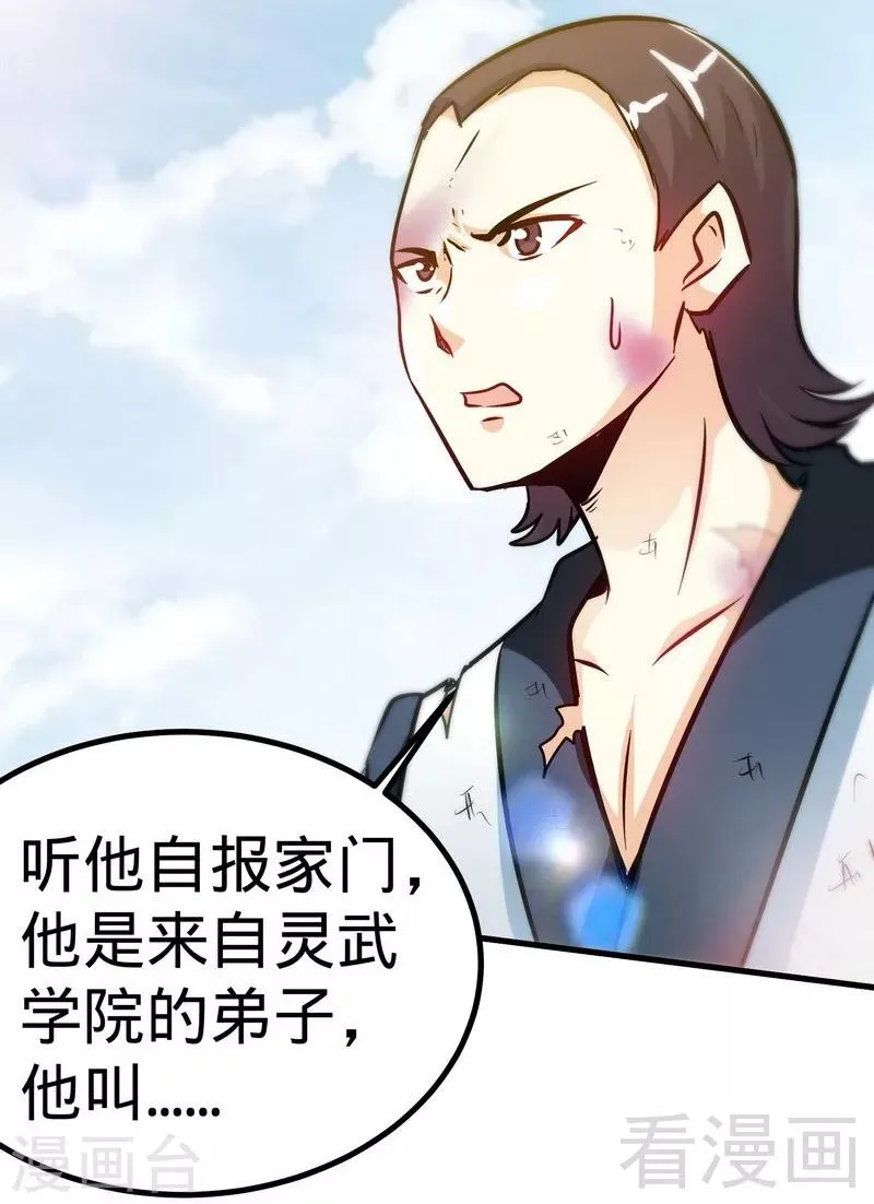 第49话 风凌天 第33页