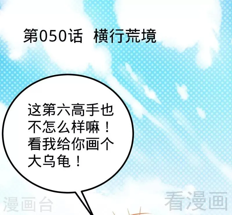 第50话 横行荒境 第2页