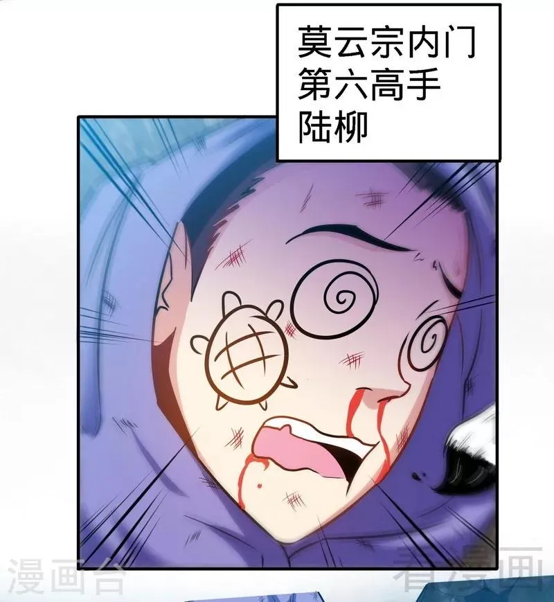 第50话 横行荒境 第4页
