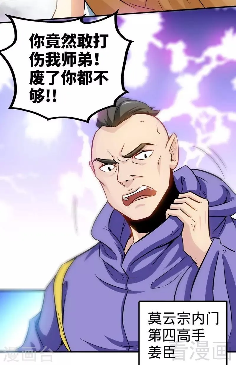 第50话 横行荒境 第7页