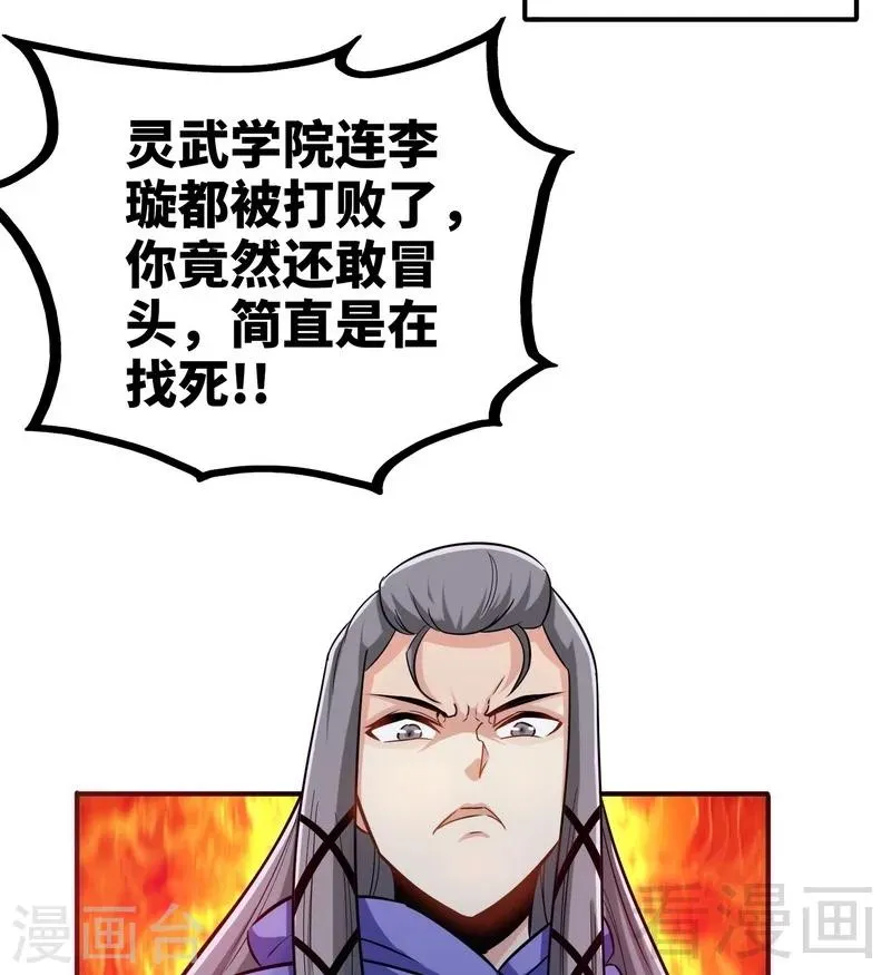 第50话 横行荒境 第8页