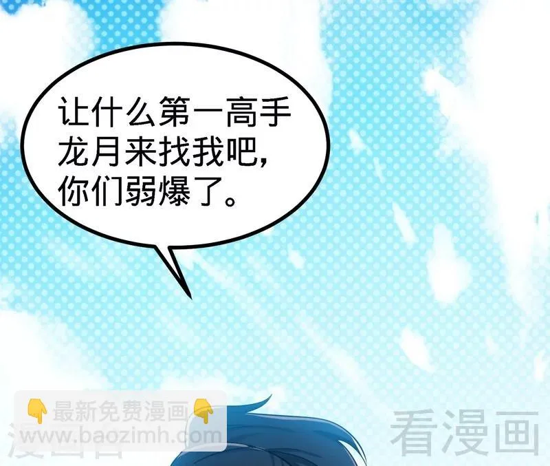 第50话 横行荒境 第10页