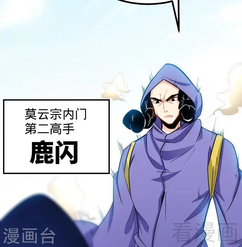 第50话 横行荒境 第18页
