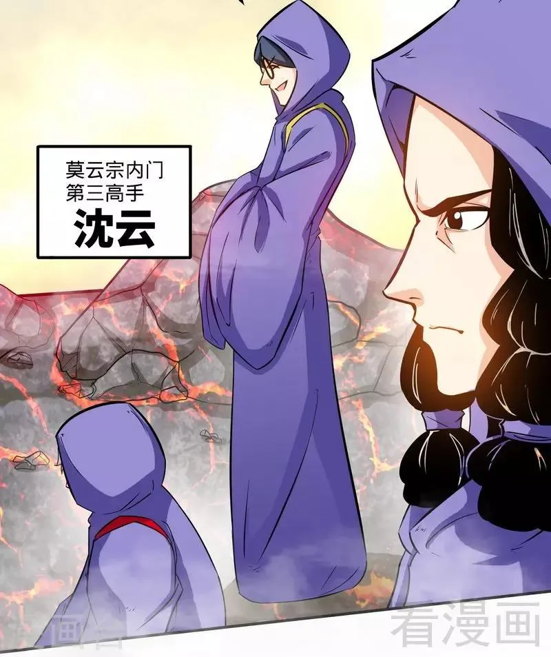 第50话 横行荒境 第21页
