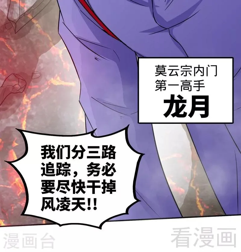 第50话 横行荒境 第24页