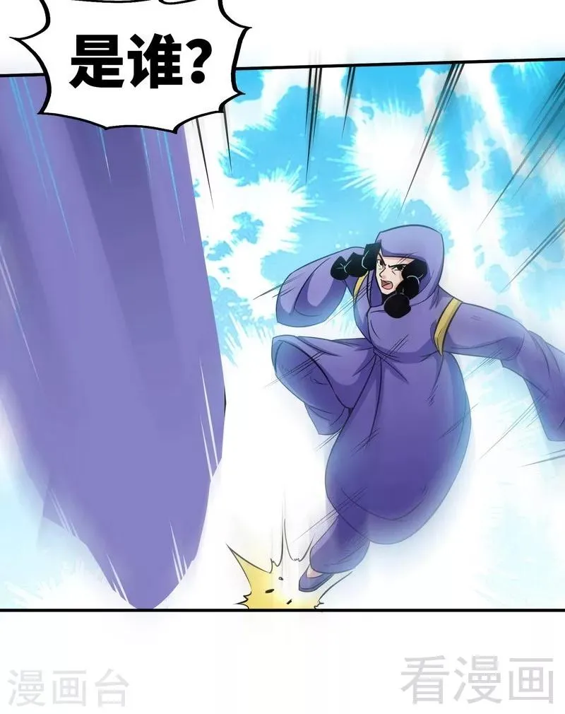 第50话 横行荒境 第29页
