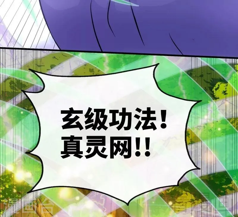 第50话 横行荒境 第37页