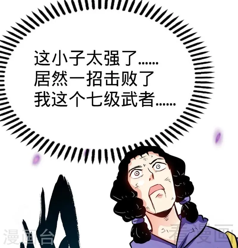 第50话 横行荒境 第45页