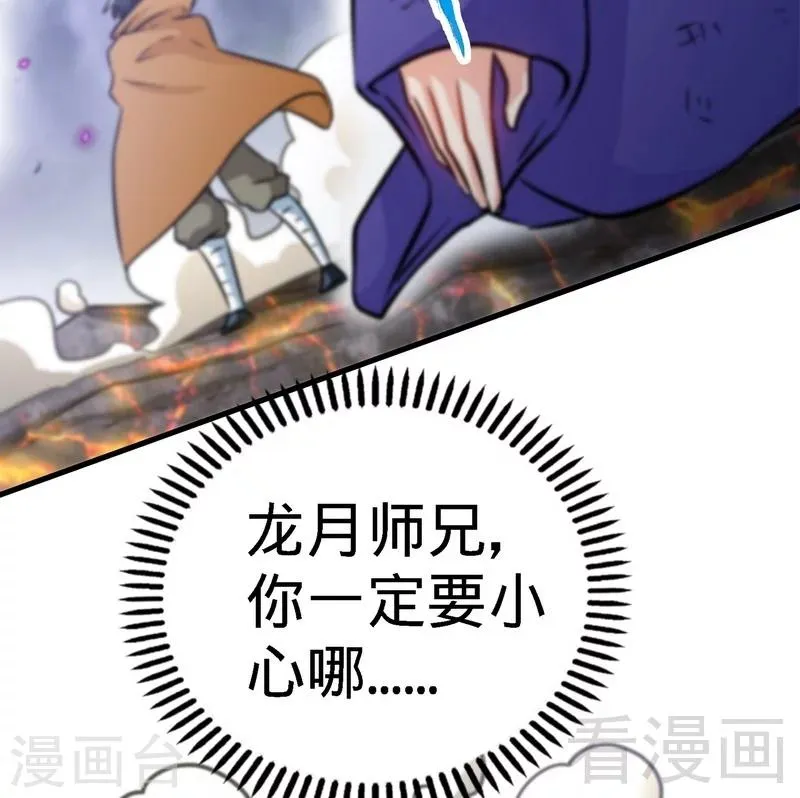 第50话 横行荒境 第47页