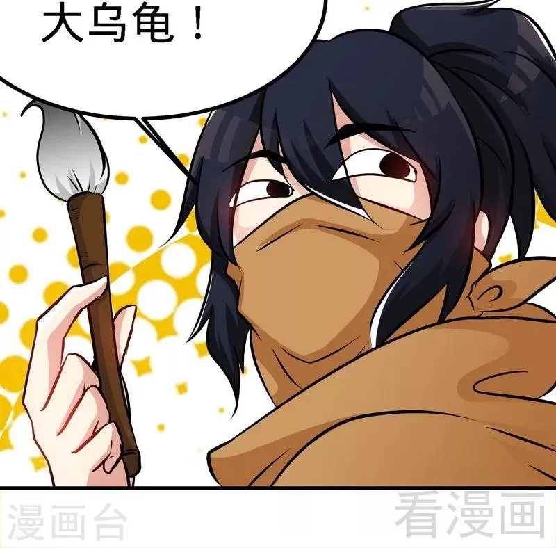 第50话 横行荒境 第49页