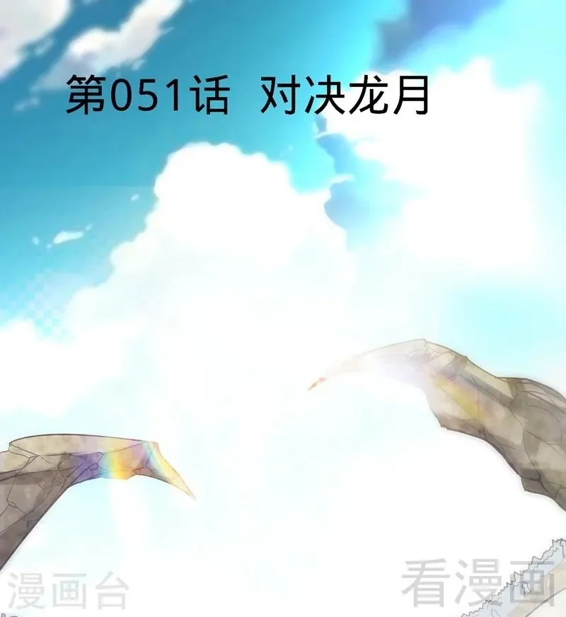 第51话 对决龙月 第2页